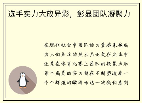 选手实力大放异彩，彰显团队凝聚力