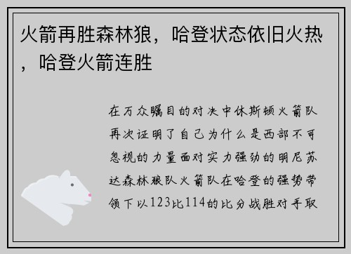 火箭再胜森林狼，哈登状态依旧火热，哈登火箭连胜