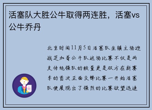 活塞队大胜公牛取得两连胜，活塞vs公牛乔丹