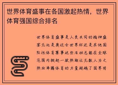 世界体育盛事在各国激起热情，世界体育强国综合排名