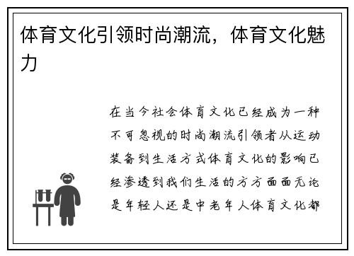 体育文化引领时尚潮流，体育文化魅力