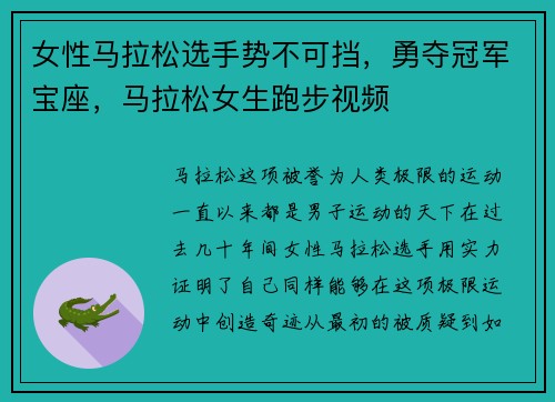 女性马拉松选手势不可挡，勇夺冠军宝座，马拉松女生跑步视频