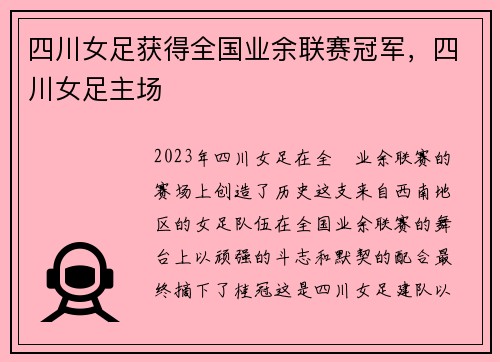 四川女足获得全国业余联赛冠军，四川女足主场