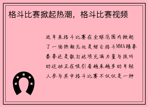 格斗比赛掀起热潮，格斗比赛视频