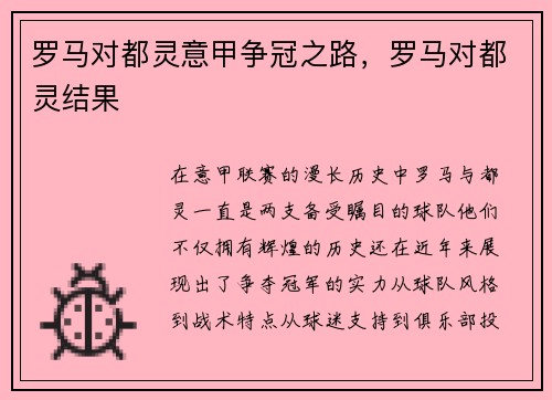 罗马对都灵意甲争冠之路，罗马对都灵结果