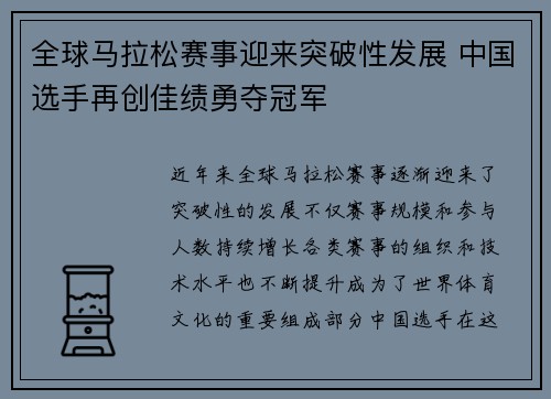 全球马拉松赛事迎来突破性发展 中国选手再创佳绩勇夺冠军