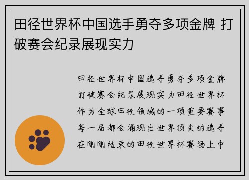 田径世界杯中国选手勇夺多项金牌 打破赛会纪录展现实力