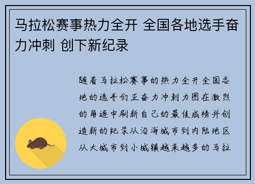 马拉松赛事热力全开 全国各地选手奋力冲刺 创下新纪录