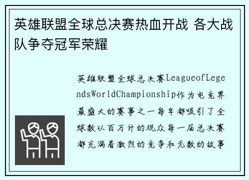 英雄联盟全球总决赛热血开战 各大战队争夺冠军荣耀