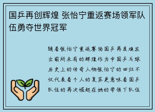 国乒再创辉煌 张怡宁重返赛场领军队伍勇夺世界冠军
