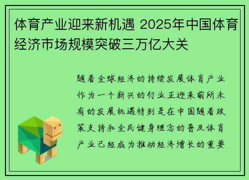 体育产业迎来新机遇 2025年中国体育经济市场规模突破三万亿大关