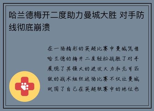哈兰德梅开二度助力曼城大胜 对手防线彻底崩溃