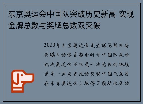 东京奥运会中国队突破历史新高 实现金牌总数与奖牌总数双突破