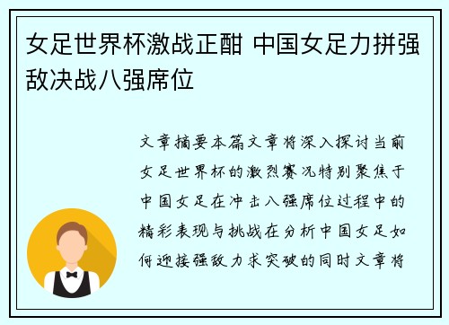 女足世界杯激战正酣 中国女足力拼强敌决战八强席位