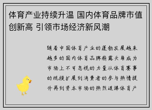 体育产业持续升温 国内体育品牌市值创新高 引领市场经济新风潮