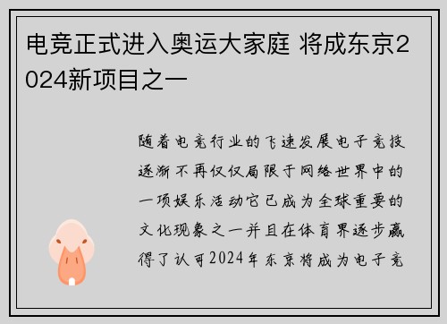 电竞正式进入奥运大家庭 将成东京2024新项目之一
