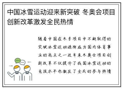 中国冰雪运动迎来新突破 冬奥会项目创新改革激发全民热情