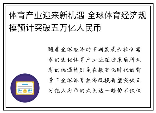 体育产业迎来新机遇 全球体育经济规模预计突破五万亿人民币