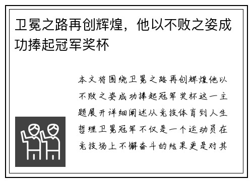 卫冕之路再创辉煌，他以不败之姿成功捧起冠军奖杯