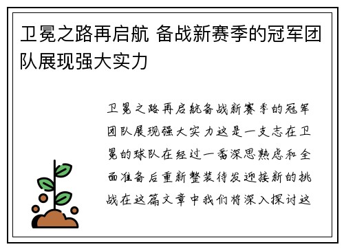 卫冕之路再启航 备战新赛季的冠军团队展现强大实力