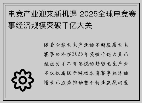 电竞产业迎来新机遇 2025全球电竞赛事经济规模突破千亿大关