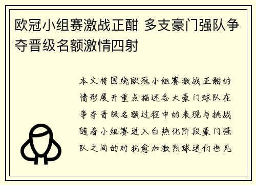 欧冠小组赛激战正酣 多支豪门强队争夺晋级名额激情四射