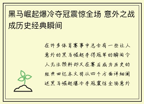 黑马崛起爆冷夺冠震惊全场 意外之战成历史经典瞬间