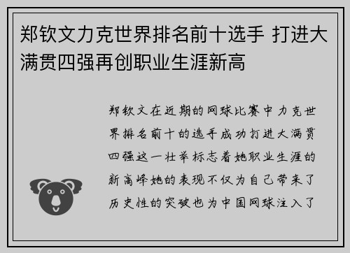 郑钦文力克世界排名前十选手 打进大满贯四强再创职业生涯新高