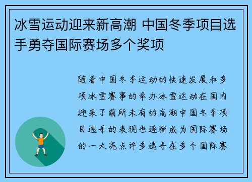 冰雪运动迎来新高潮 中国冬季项目选手勇夺国际赛场多个奖项