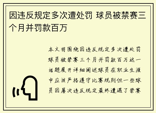 因违反规定多次遭处罚 球员被禁赛三个月并罚款百万