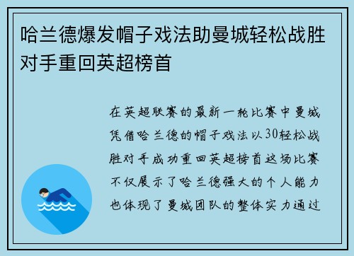 哈兰德爆发帽子戏法助曼城轻松战胜对手重回英超榜首