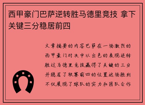 西甲豪门巴萨逆转胜马德里竞技 拿下关键三分稳居前四