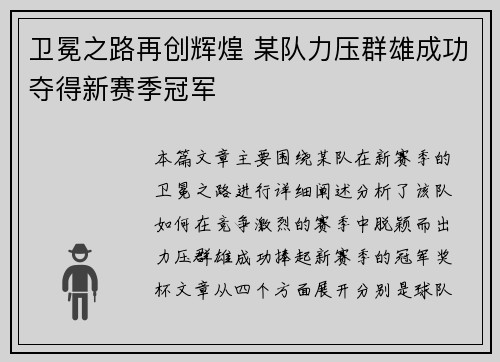 卫冕之路再创辉煌 某队力压群雄成功夺得新赛季冠军