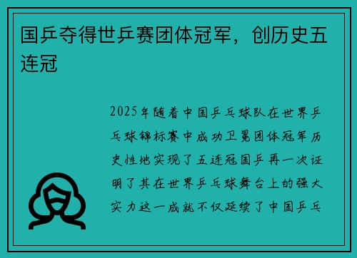 国乒夺得世乒赛团体冠军，创历史五连冠
