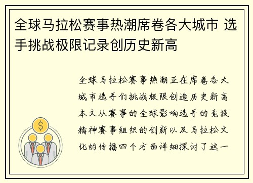 全球马拉松赛事热潮席卷各大城市 选手挑战极限记录创历史新高