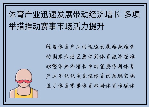 体育产业迅速发展带动经济增长 多项举措推动赛事市场活力提升