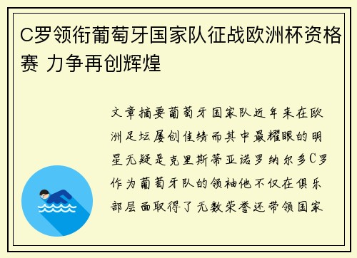 C罗领衔葡萄牙国家队征战欧洲杯资格赛 力争再创辉煌