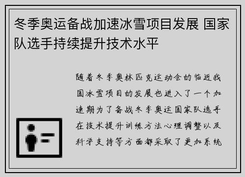冬季奥运备战加速冰雪项目发展 国家队选手持续提升技术水平