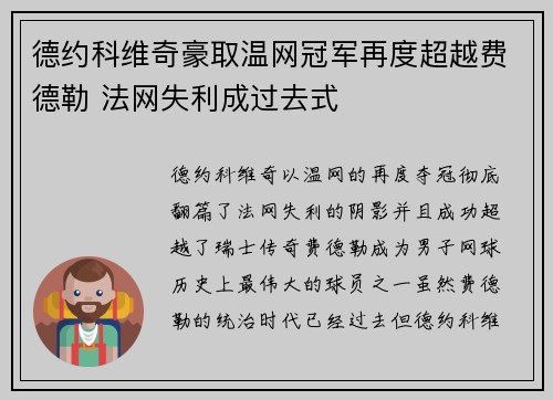 德约科维奇豪取温网冠军再度超越费德勒 法网失利成过去式